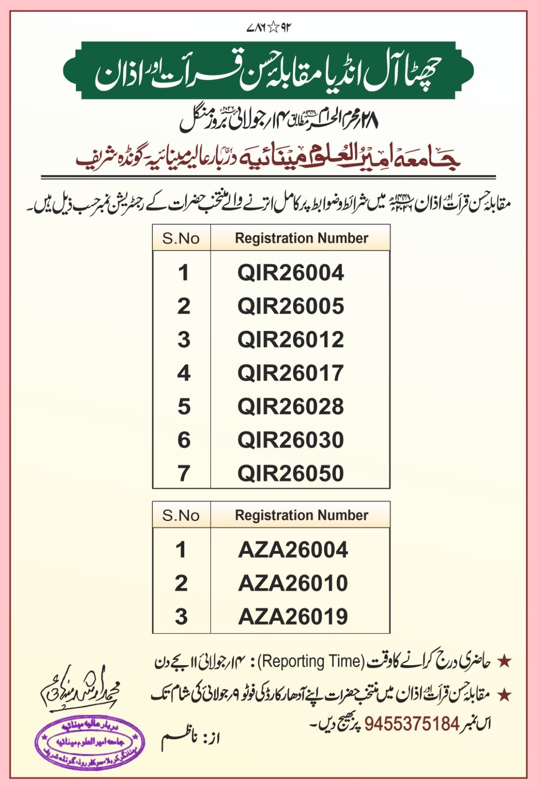 Result Notice 1